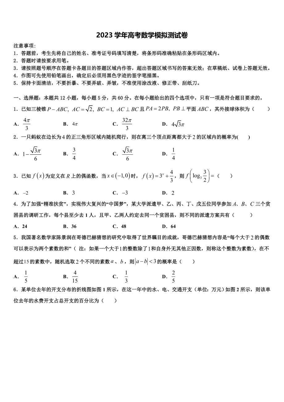 2023学年福建省三明市第一中学高考数学五模试卷（含解析）.doc_第1页