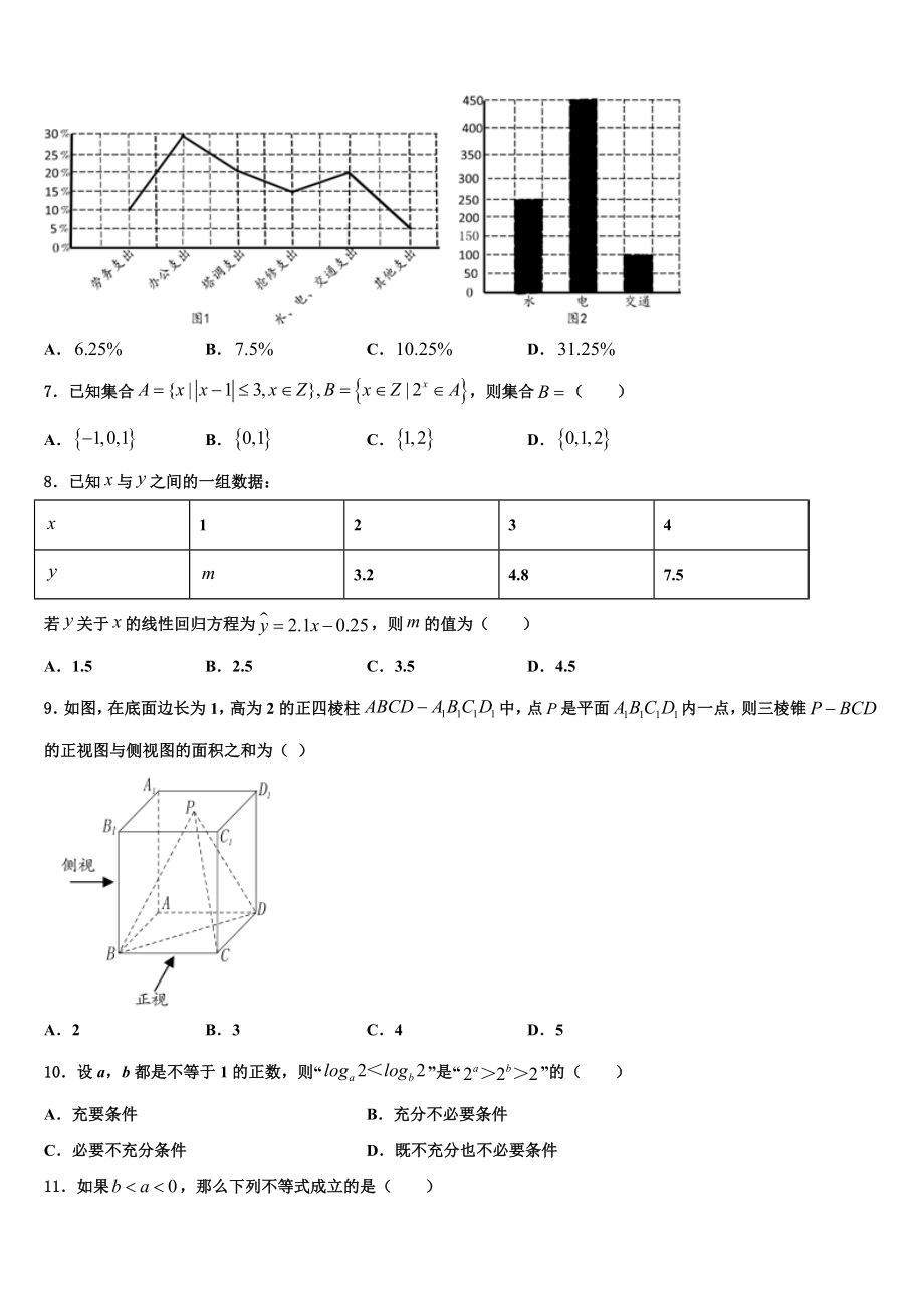 2023学年福建省三明市第一中学高考数学五模试卷（含解析）.doc_第2页