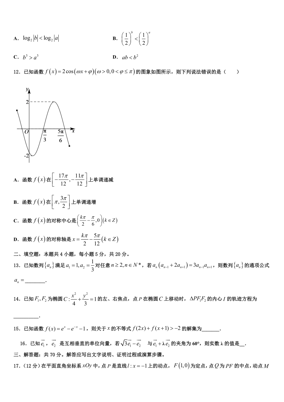 2023学年福建省三明市第一中学高考数学五模试卷（含解析）.doc_第3页