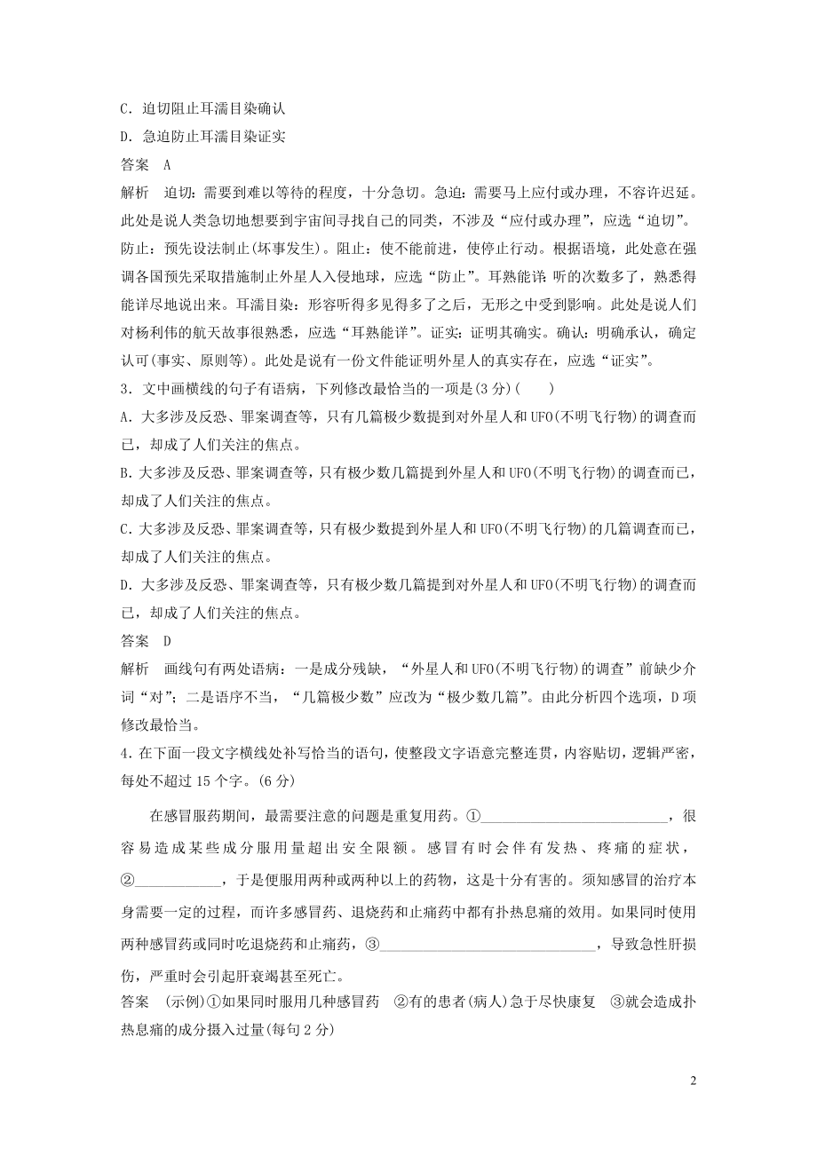 2023学年高考语文专题三限时规范练一语言文字运+名篇名句默写+文言文阅读含解析.docx_第2页