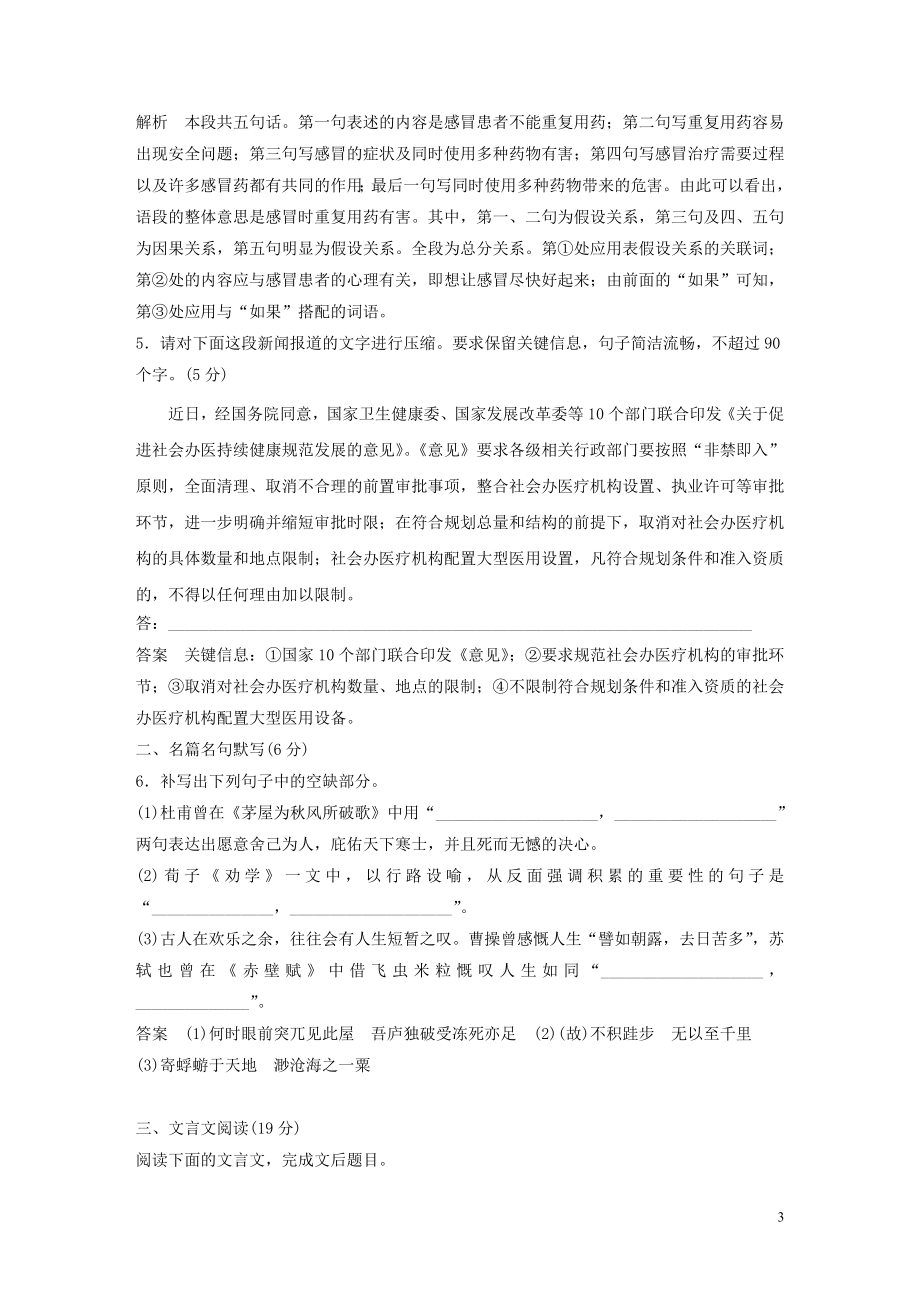 2023学年高考语文专题三限时规范练一语言文字运+名篇名句默写+文言文阅读含解析.docx_第3页