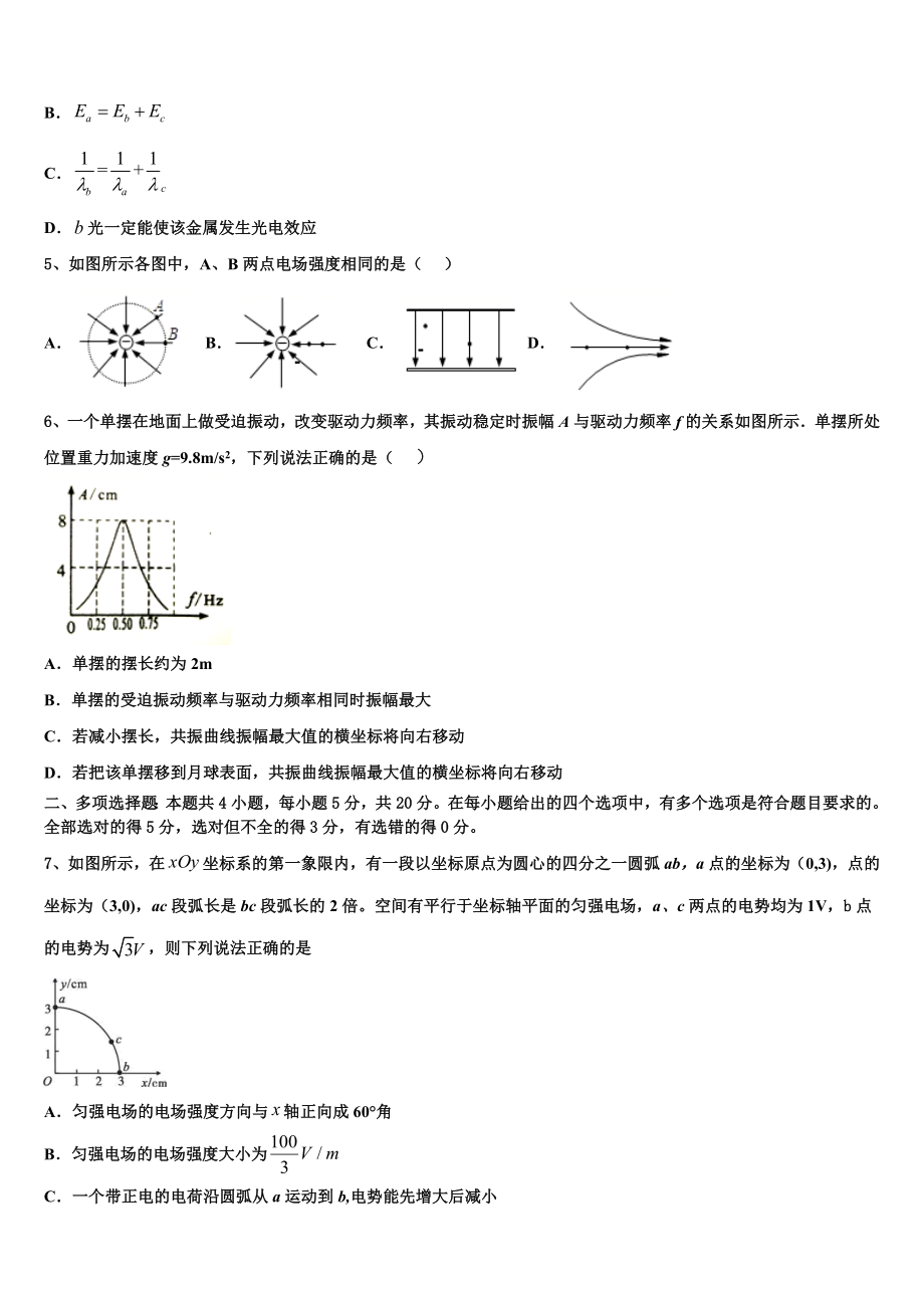 2023学年江西省赣州中学物理高二下期末达标测试试题（含解析）.doc_第2页