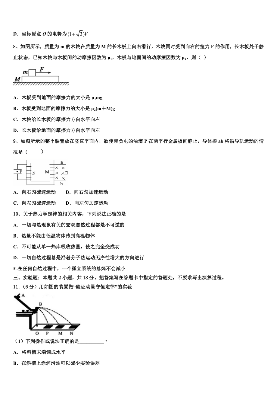 2023学年江西省赣州中学物理高二下期末达标测试试题（含解析）.doc_第3页