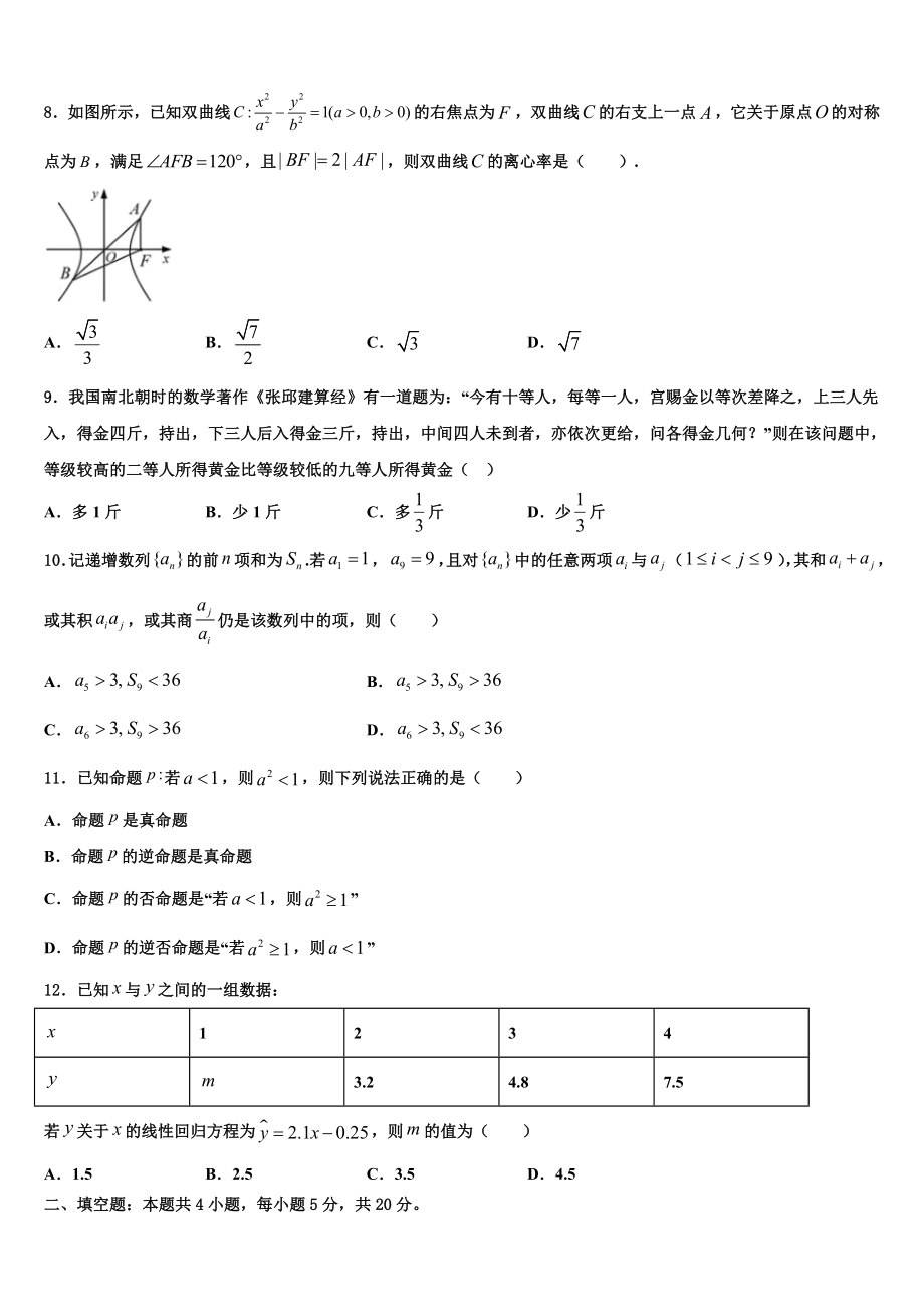 2023学年豫东名校高考冲刺模拟数学试题（含解析）.doc_第2页