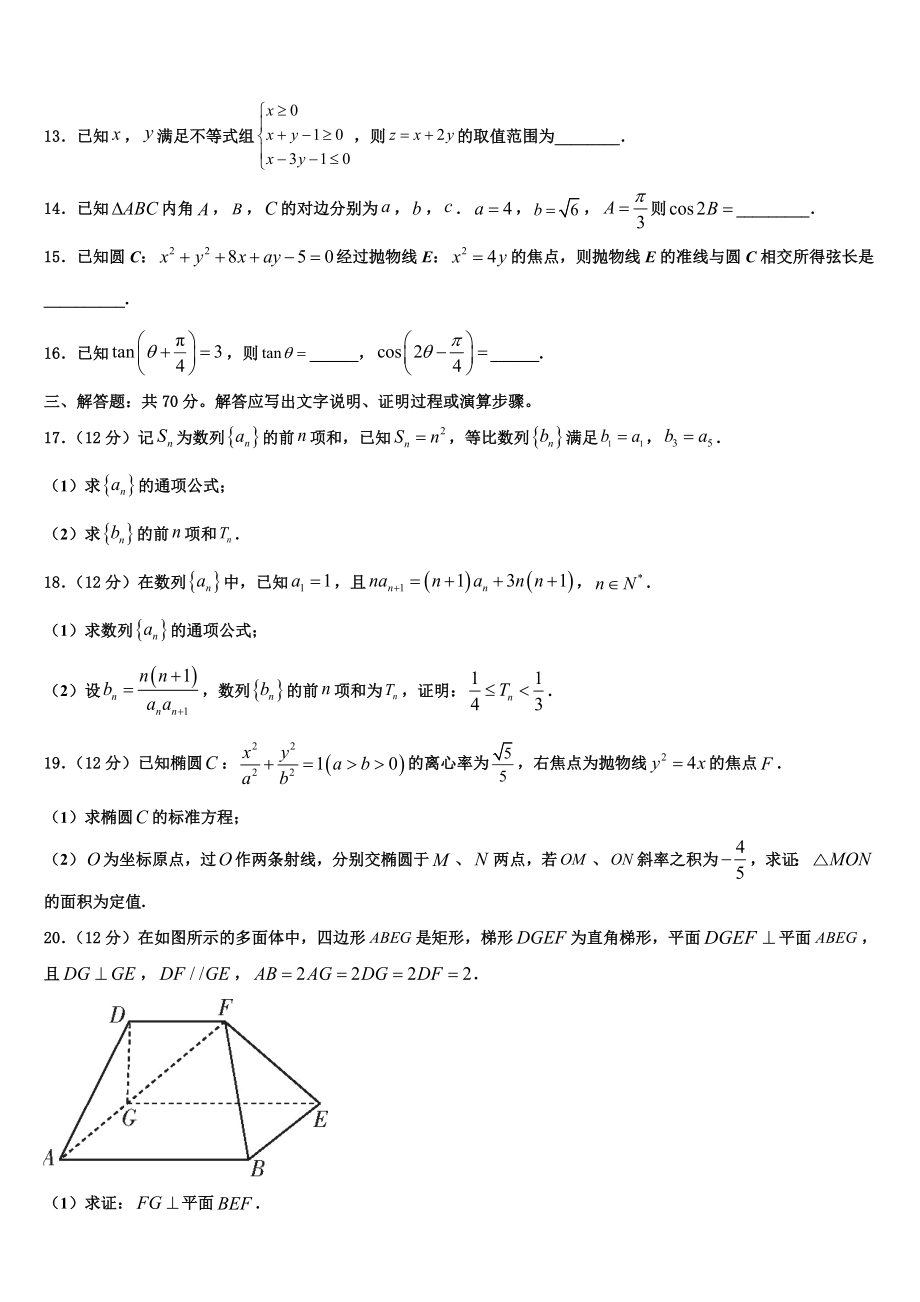 2023学年豫东名校高考冲刺模拟数学试题（含解析）.doc_第3页