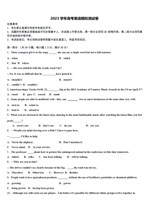 2023届四川省乐至县良安中学高三最后一卷英语试卷（含解析）.doc