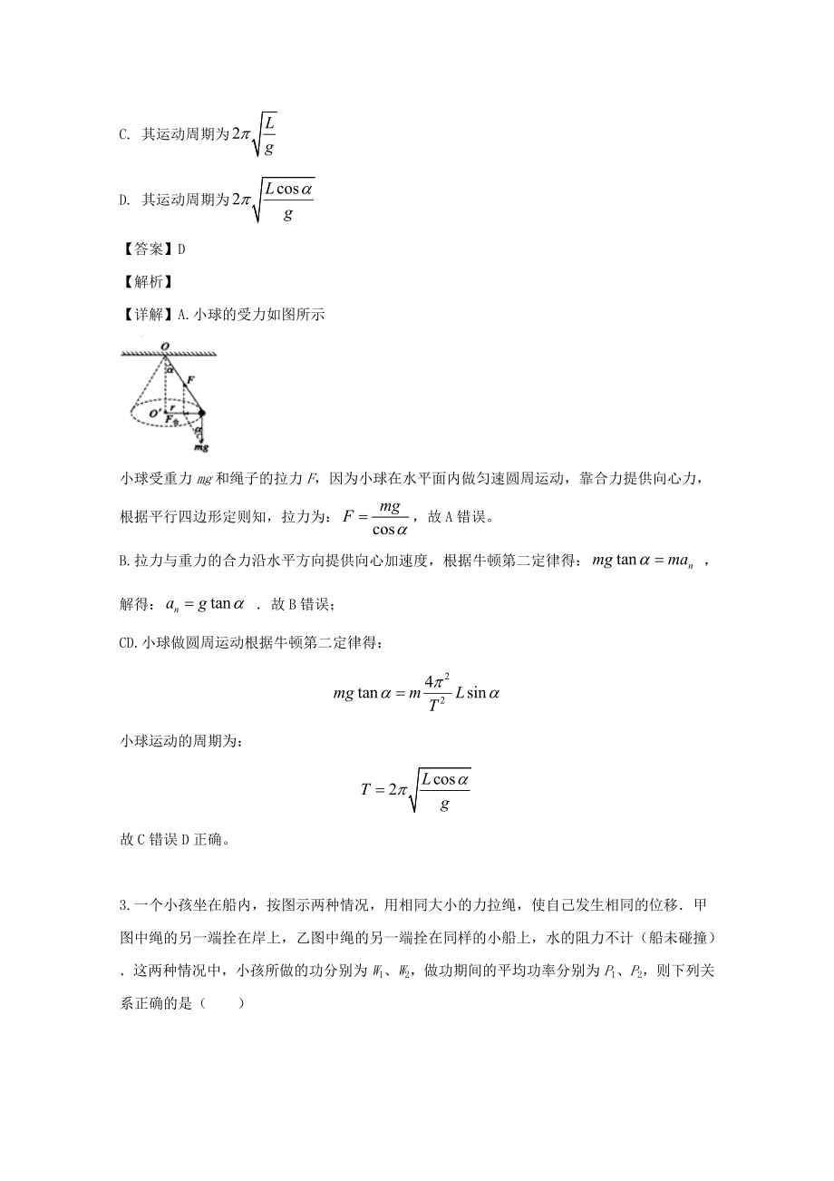 吉林省吉林市2023学年高一物理下学期期末考试试题含解析.doc_第2页