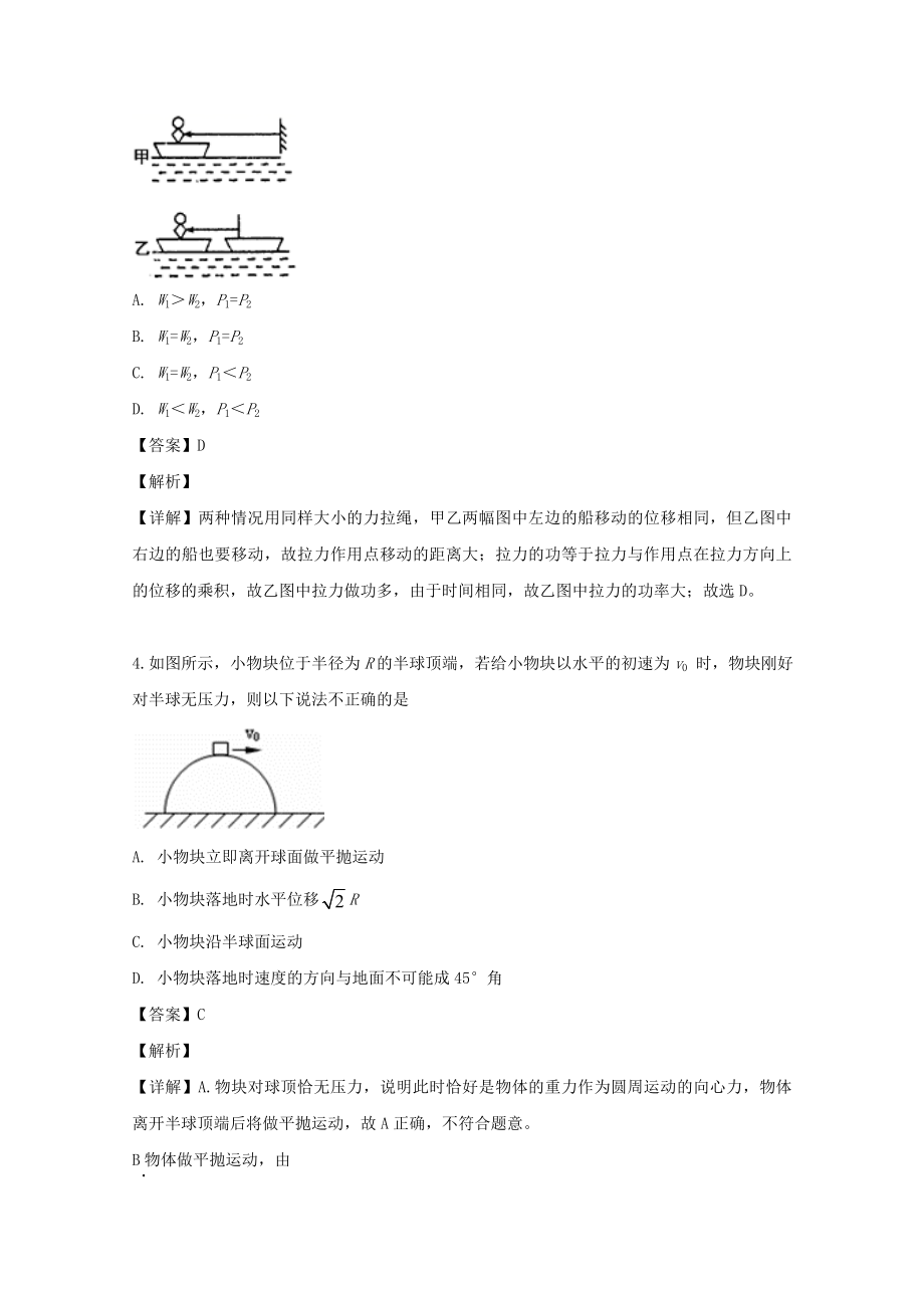 吉林省吉林市2023学年高一物理下学期期末考试试题含解析.doc_第3页