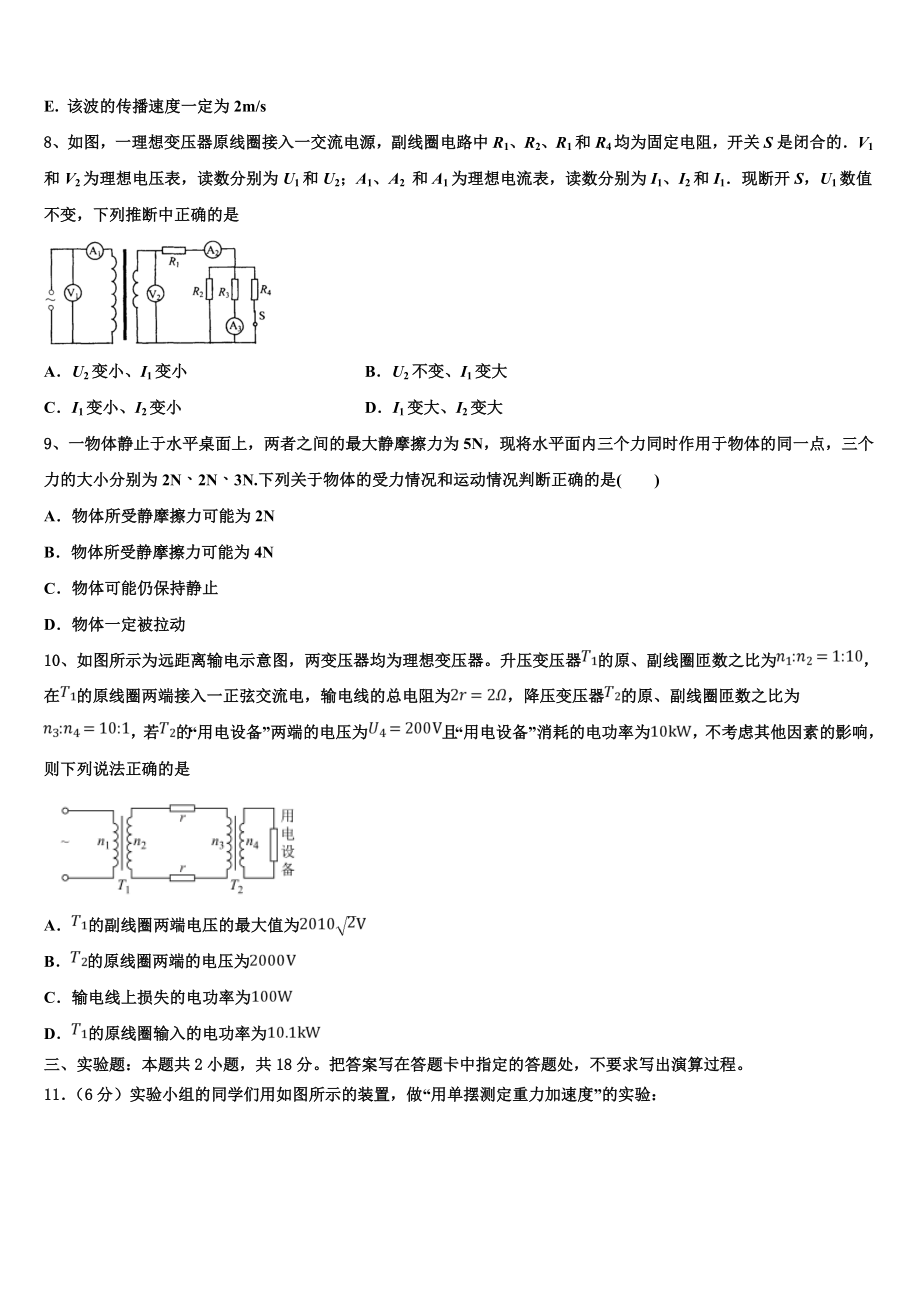 2023届江西省宜春市万载中学物理高二下期末教学质量检测模拟试题（含解析）.doc_第3页