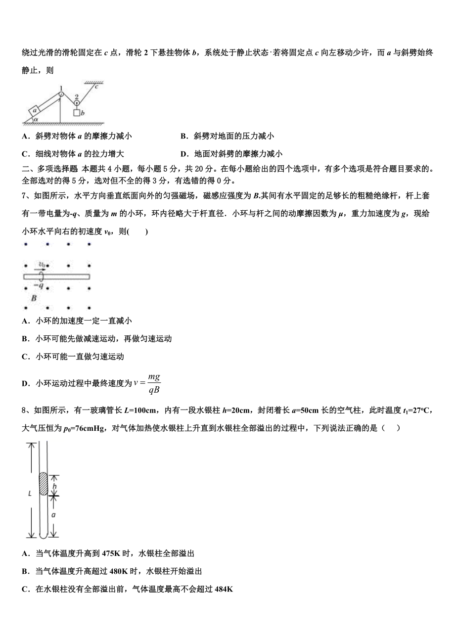 2023学年辽宁省本溪高级中学物理高二下期末学业水平测试试题（含解析）.doc_第3页