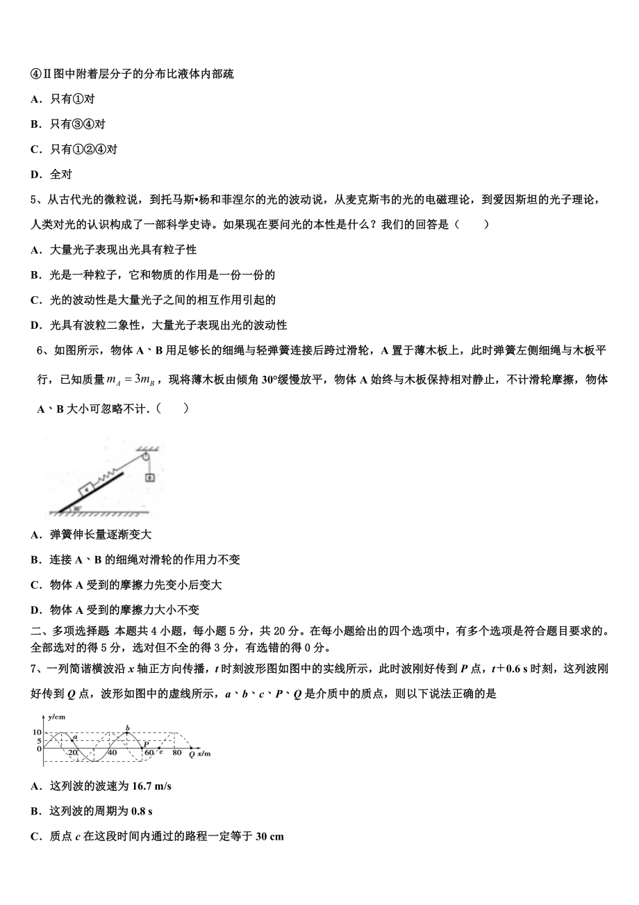 2023届陕西省西安地区八校物理高二下期末学业水平测试模拟试题（含解析）.doc_第2页