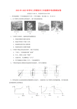 2023学年八年级物理上学期期中真题密卷.doc