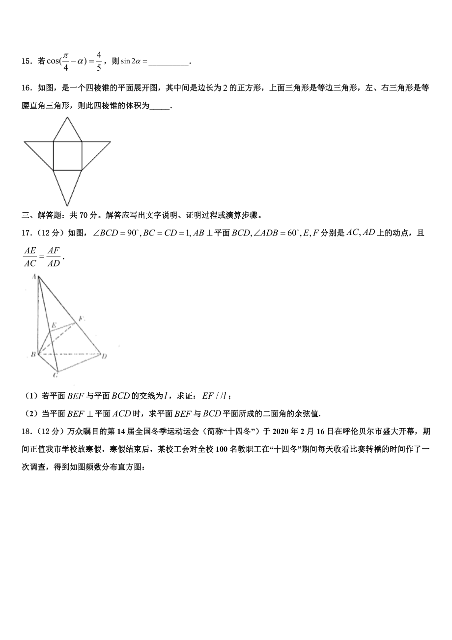 内蒙古赤峰市红山区赤峰二中2023学年高三下学期联考数学试题（含解析）.doc_第3页