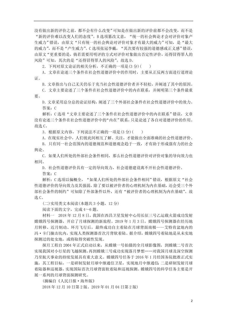 2023学年高考语文冲刺仿真模拟卷八.doc_第2页