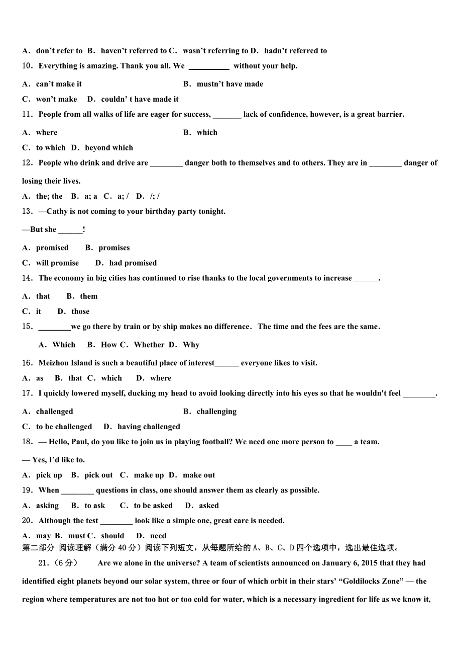 2023学年河北省邯郸市永年区第二中学高三第六次模拟考试英语试卷（含解析）.doc_第2页