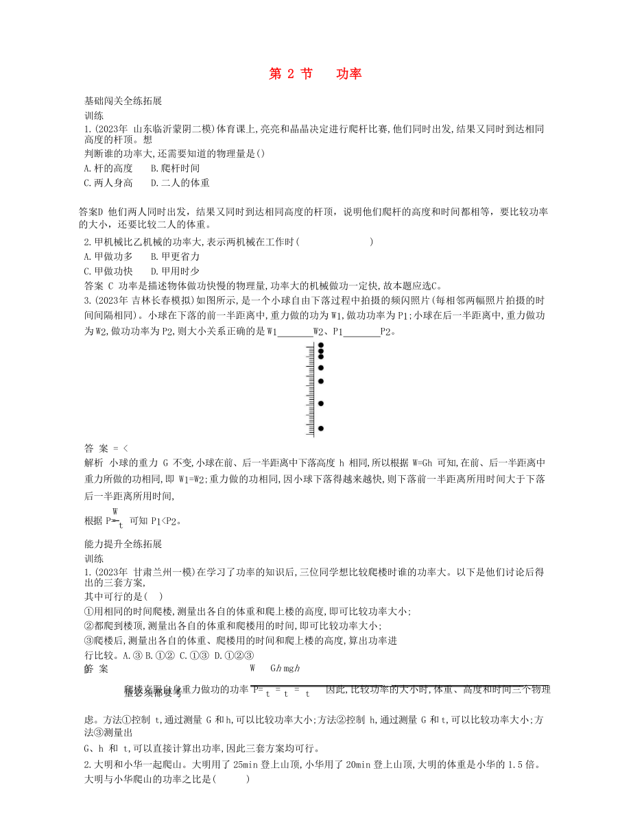 2023学年春八年级物理下册第十一章功和机械能2功率拓展同步练习含解析新版（人教版）.docx_第1页