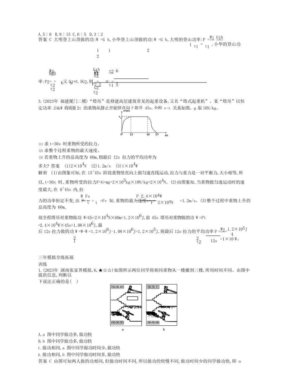 2023学年春八年级物理下册第十一章功和机械能2功率拓展同步练习含解析新版（人教版）.docx_第2页