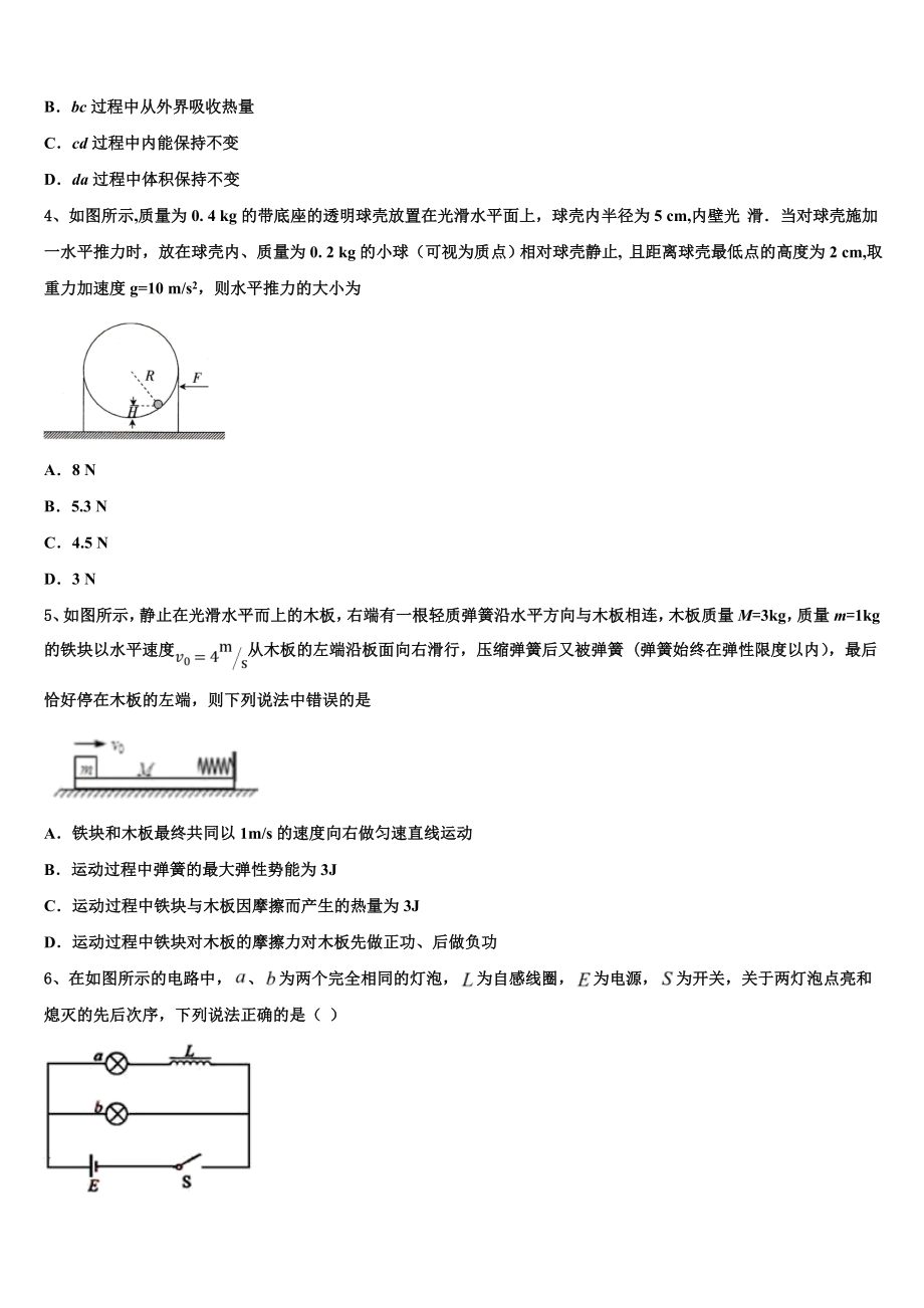 2023学年鞍山市重点中学物理高二下期末统考试题（含解析）.doc_第2页