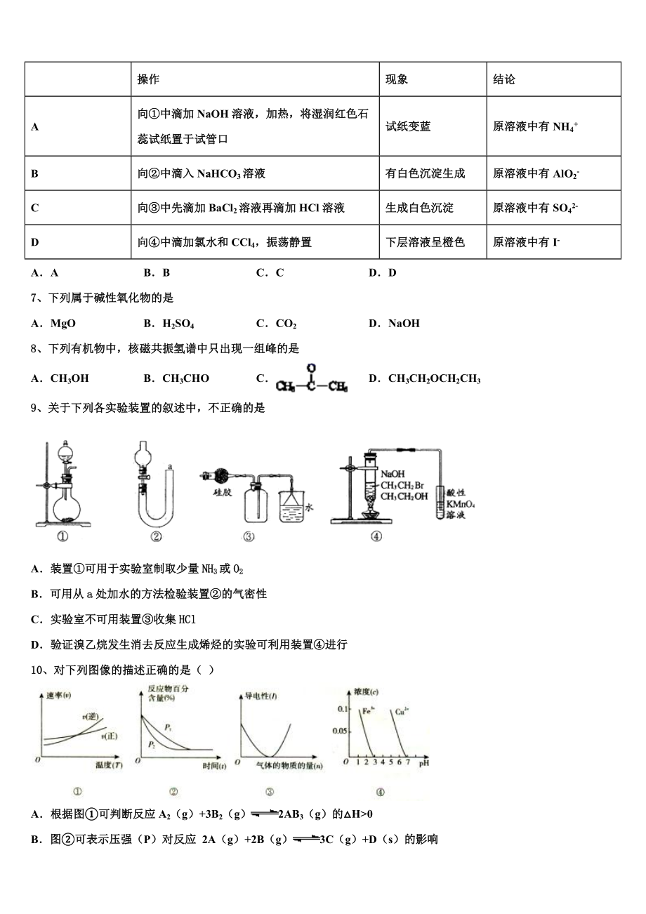 2023学年福建省泉港一中化学高二第二学期期末检测试题（含解析）.doc_第2页