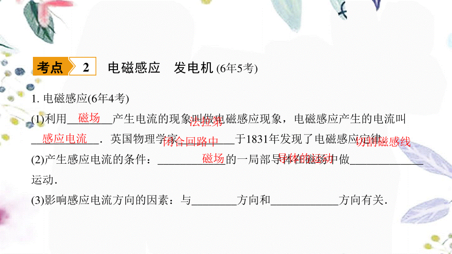 陕西省2023学年年中考物理一轮复习基醇点一遍过第十六章电磁转换命题点3电动机与发电机课件2.pptx_第3页