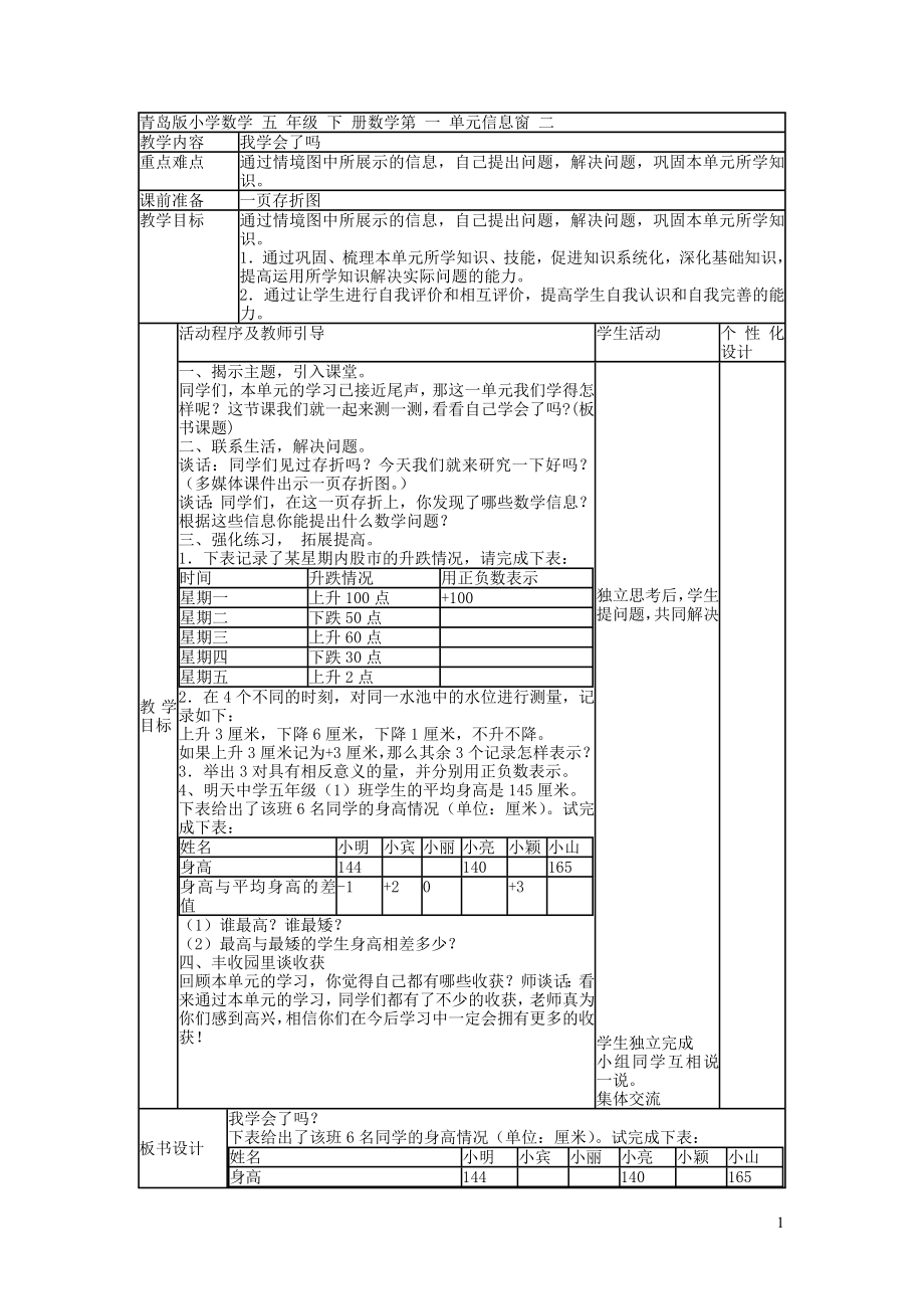 023学年五年级数学下册一完美的图形__圆信息窗二教案青岛版.doc_第1页