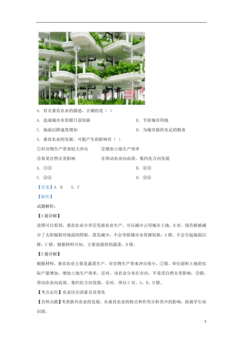 内蒙古北京八中乌兰察布分校2023学年高一地理下学期三调考试试题含解析.doc_第3页