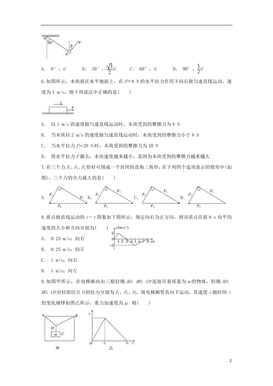 云南省迪庆州香格里拉中学2023学年高一物理上学期期末考试试题.doc_第2页