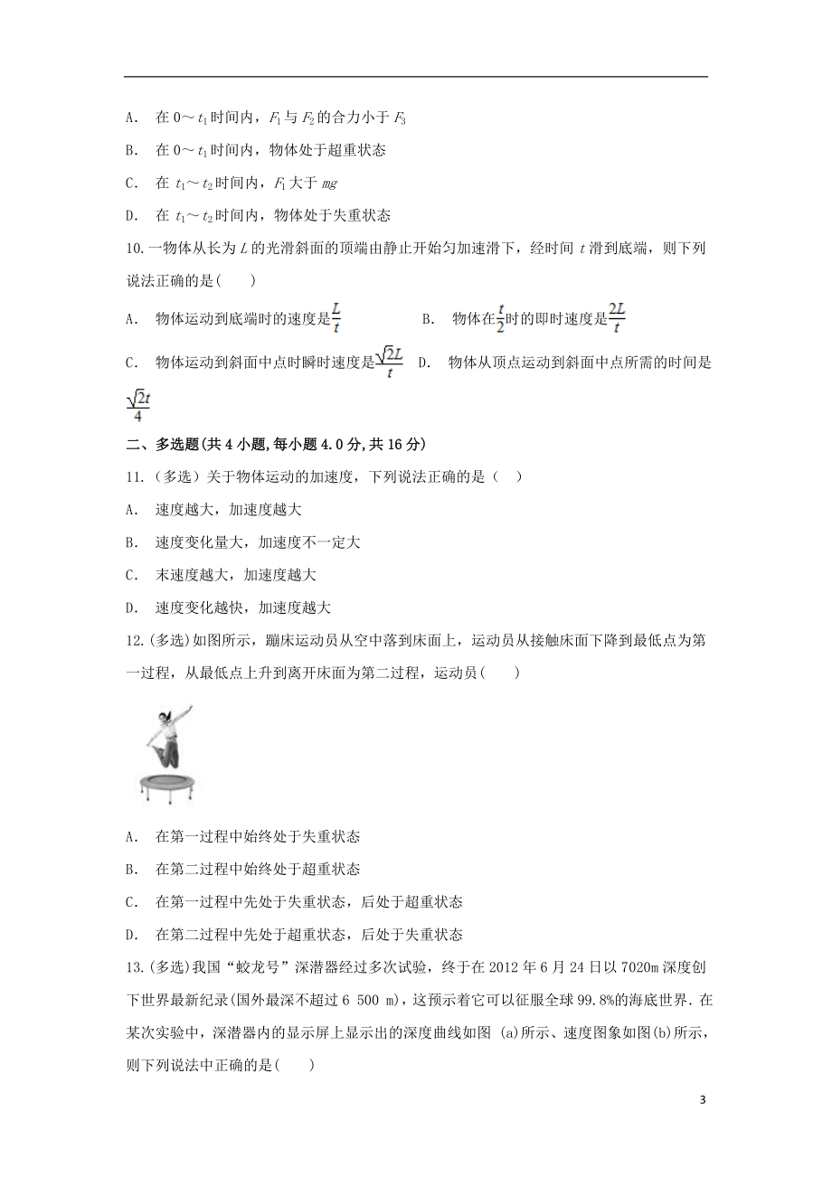 云南省迪庆州香格里拉中学2023学年高一物理上学期期末考试试题.doc_第3页