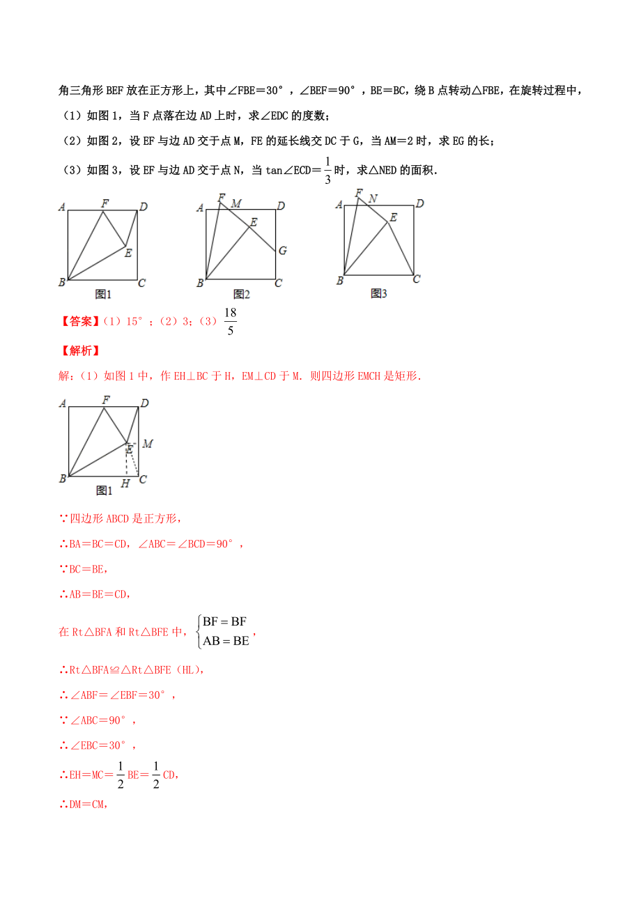 2023学年中考数学基础题型提分讲练专题22以特殊的平行四边形为背景的证明与计算含解析.doc_第3页