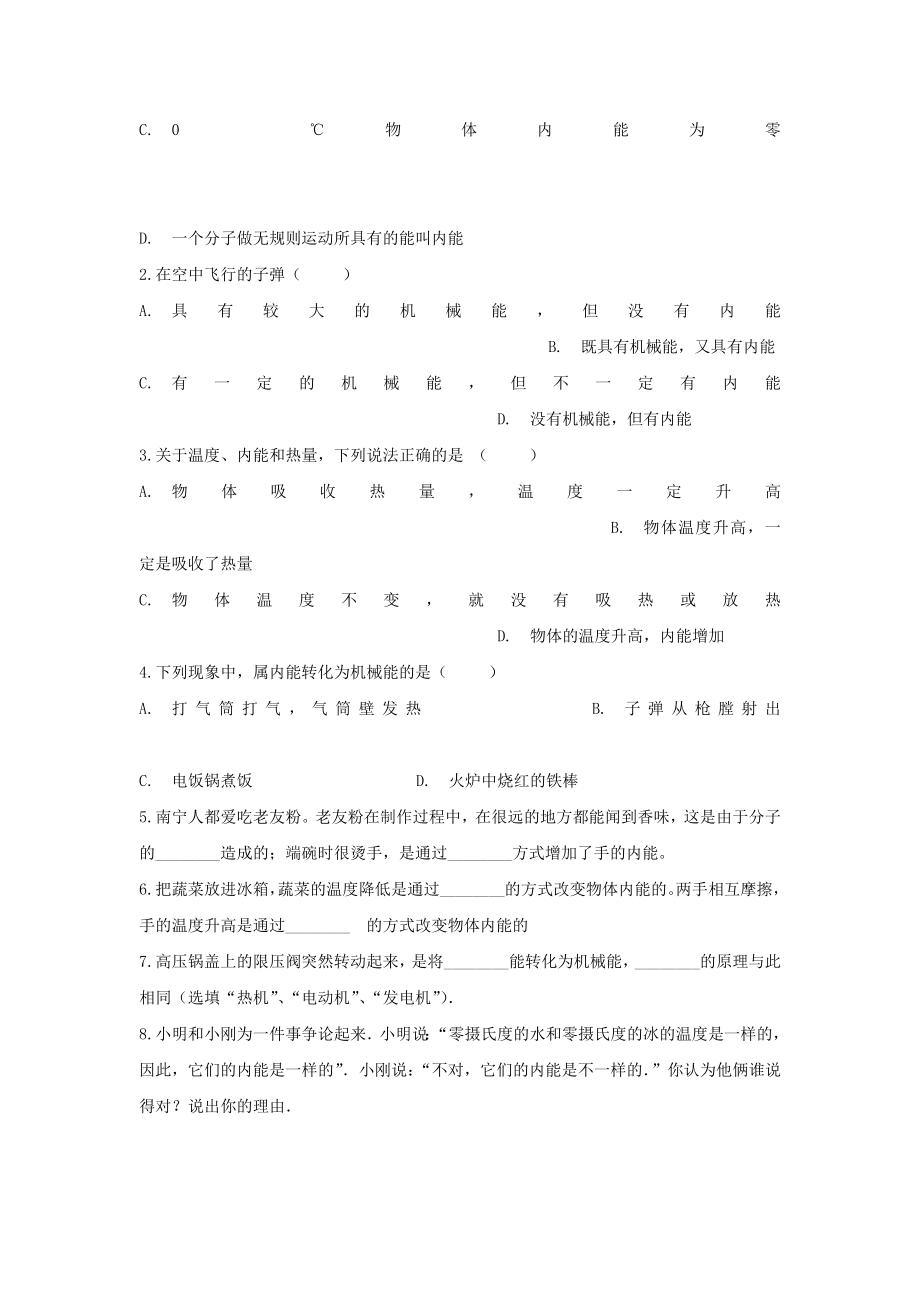 2023学年中考物理复习考点专题训练_专题一内能含解析.doc_第3页