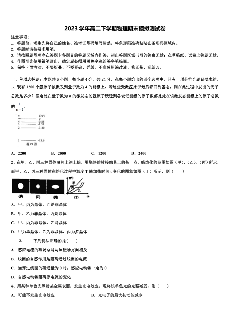 2023学年浙江宁波市高二物理第二学期期末检测模拟试题（含解析）.doc_第1页