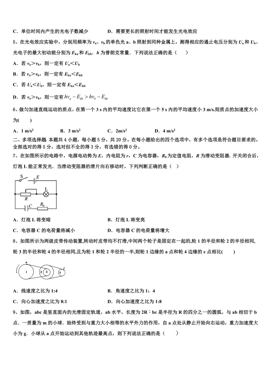 2023学年浙江宁波市高二物理第二学期期末检测模拟试题（含解析）.doc_第2页