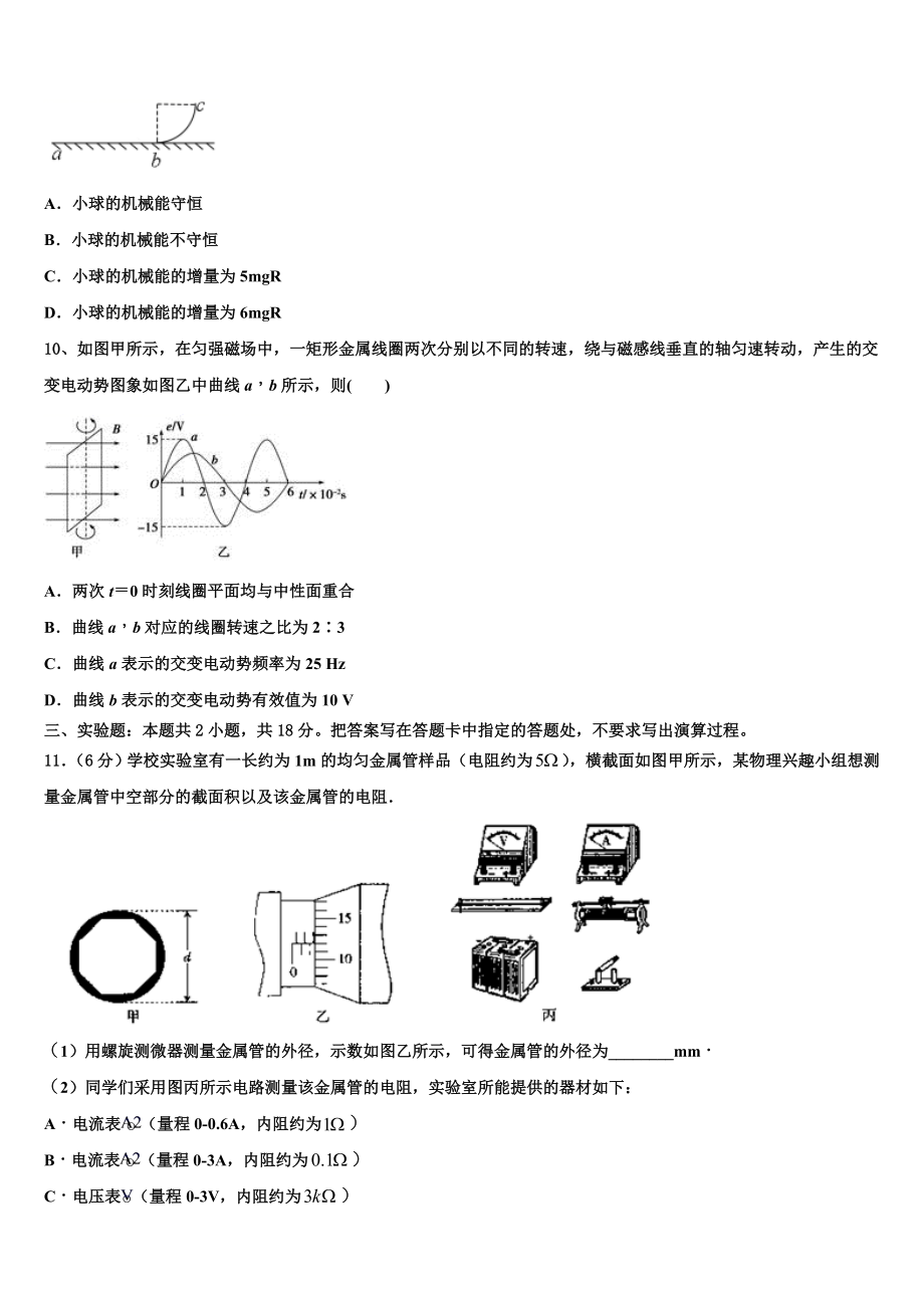 2023学年浙江宁波市高二物理第二学期期末检测模拟试题（含解析）.doc_第3页