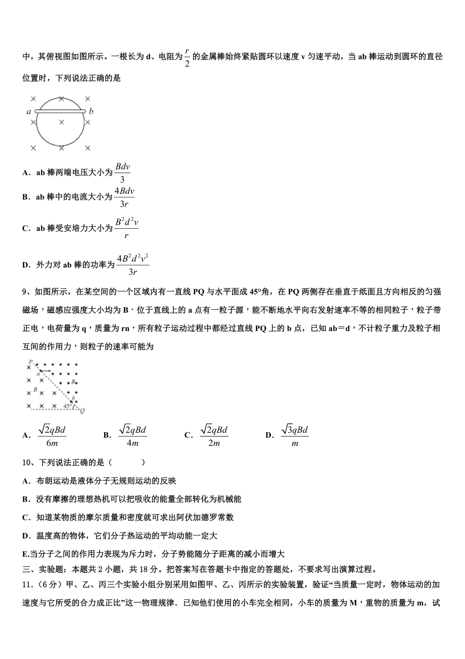 吉林省长春市九台区师范高中、实验高中2023学年物理高二下期末综合测试模拟试题（含解析）.doc_第3页