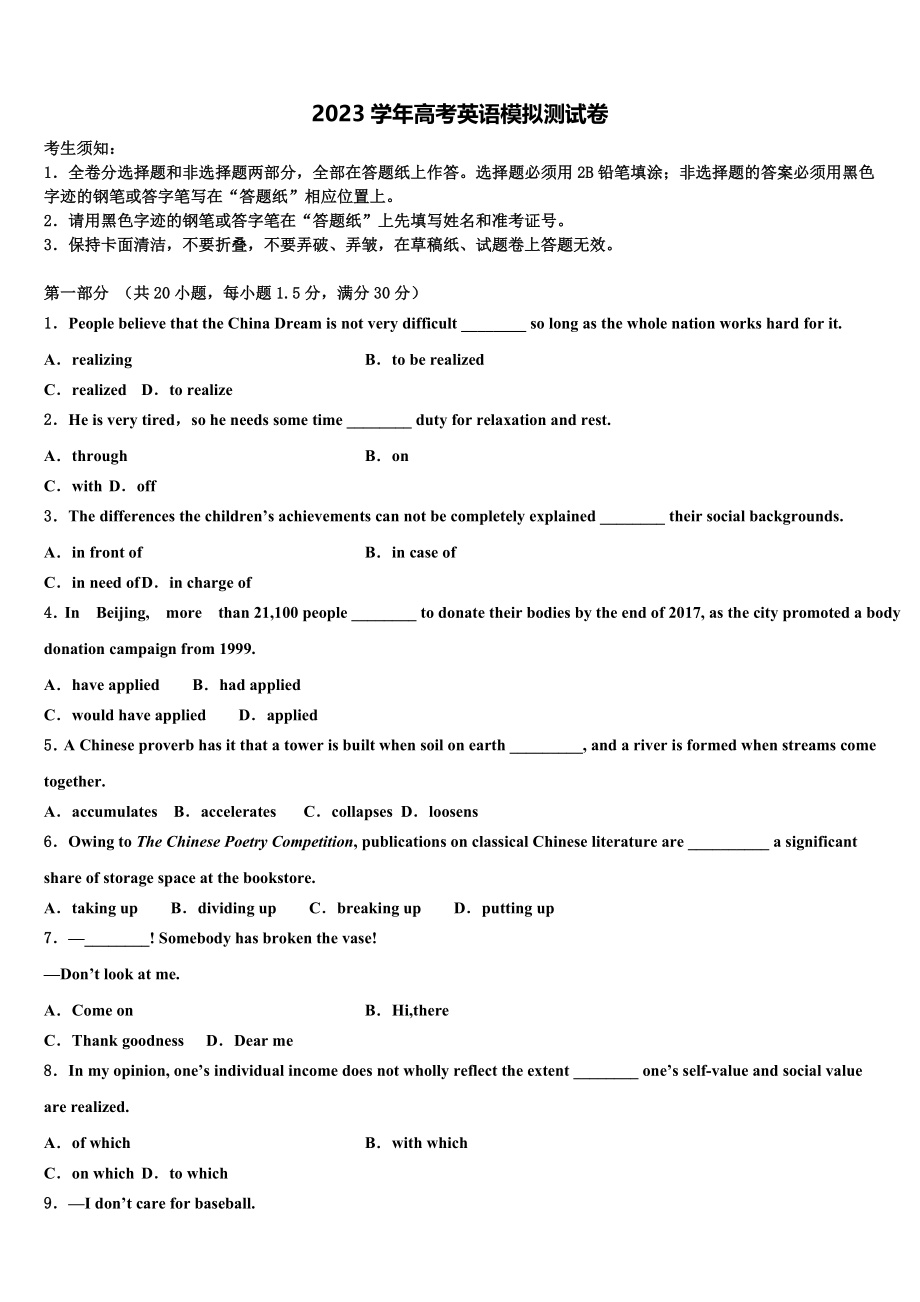 三省三校（贵阳一中云师大附中2023学年高三下学期一模考试英语试题（含解析）.doc_第1页