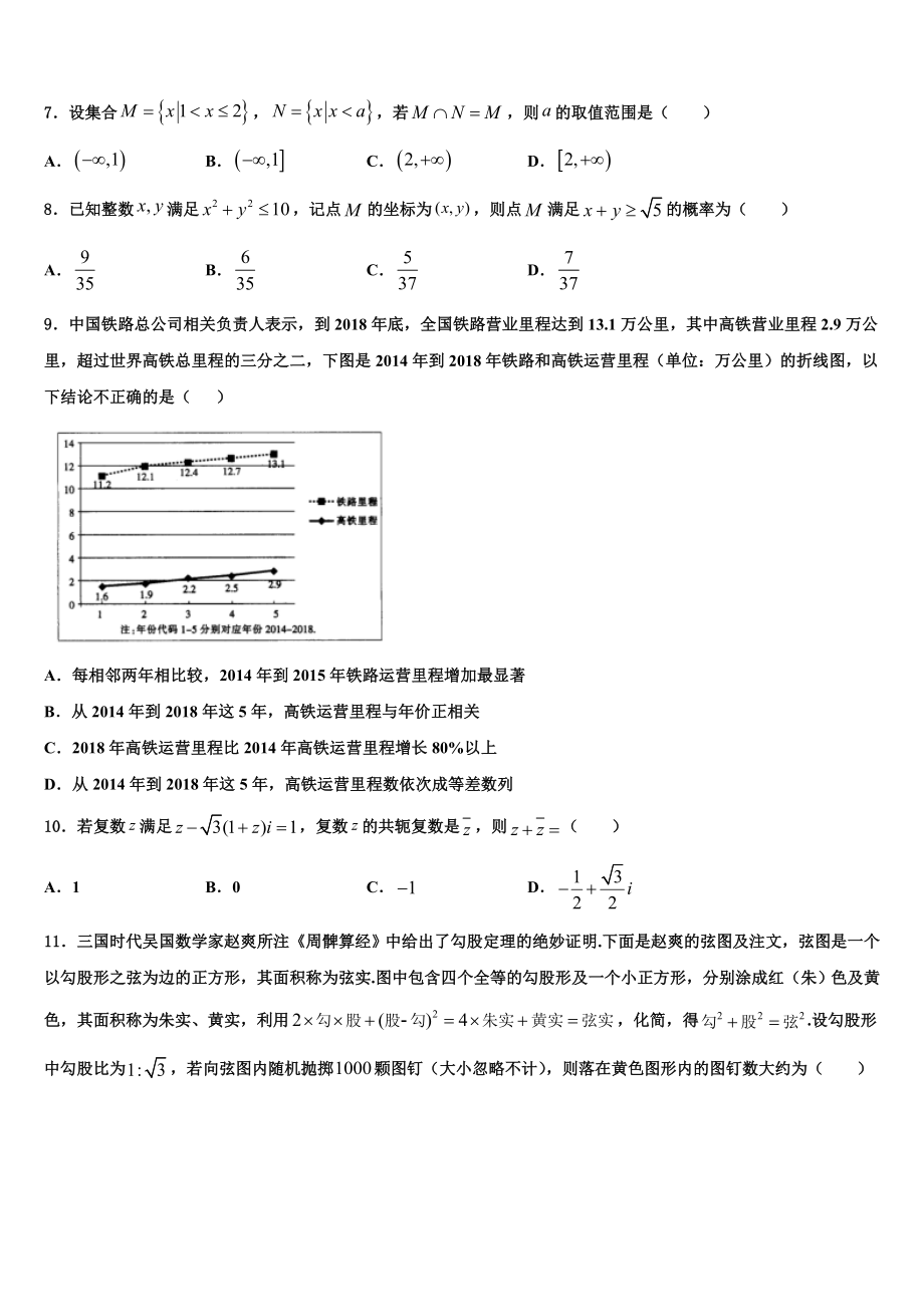 2023学年石家庄市第四十中学高三下学期联考数学试题（含解析）.doc_第2页