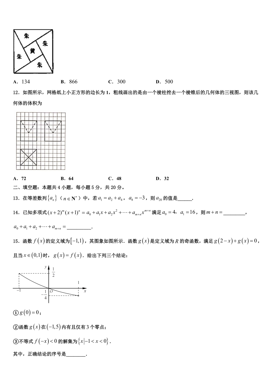 2023学年石家庄市第四十中学高三下学期联考数学试题（含解析）.doc_第3页