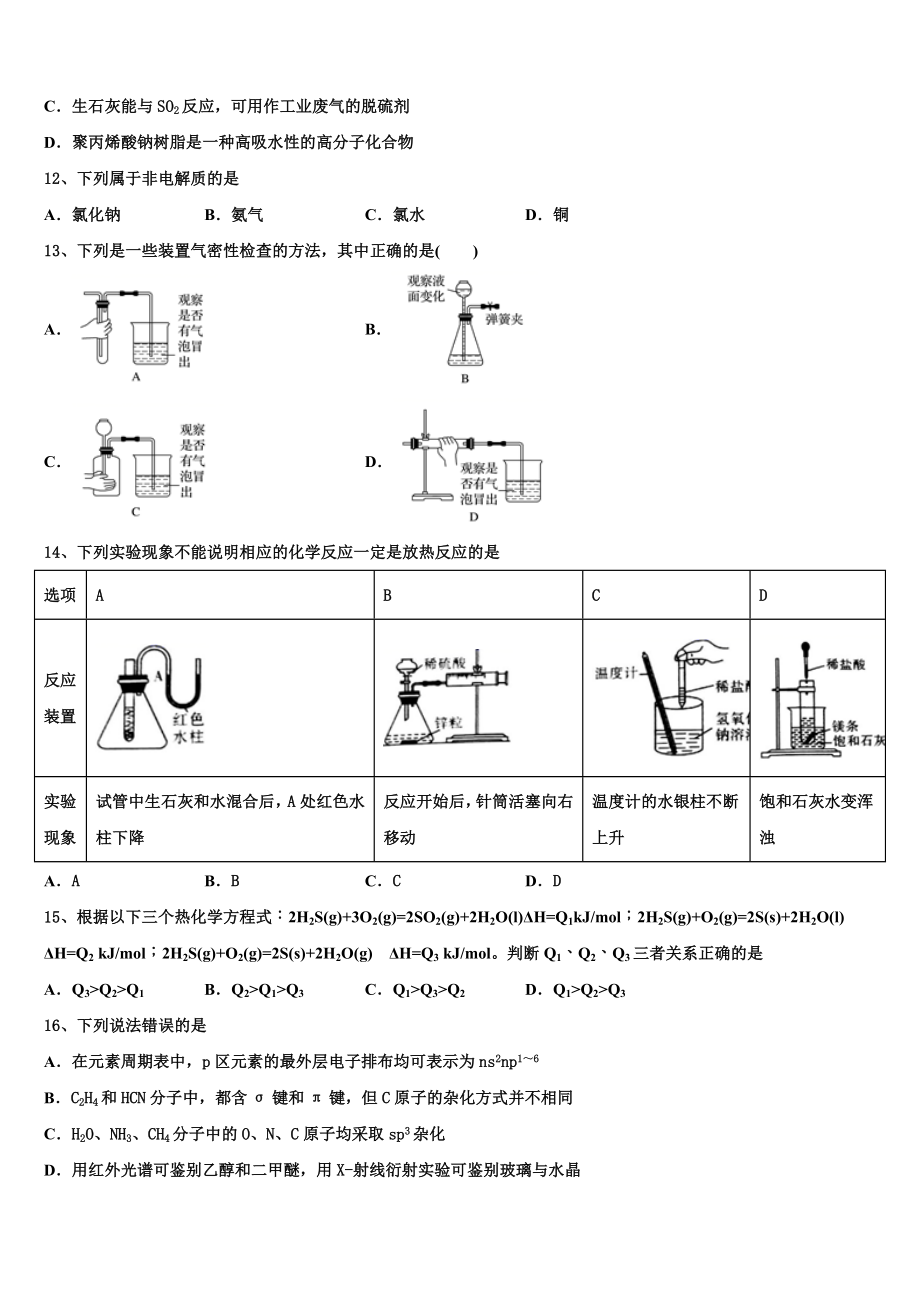 乌鲁木齐市70中2023学年化学高二第二学期期末监测模拟试题（含解析）.doc_第3页