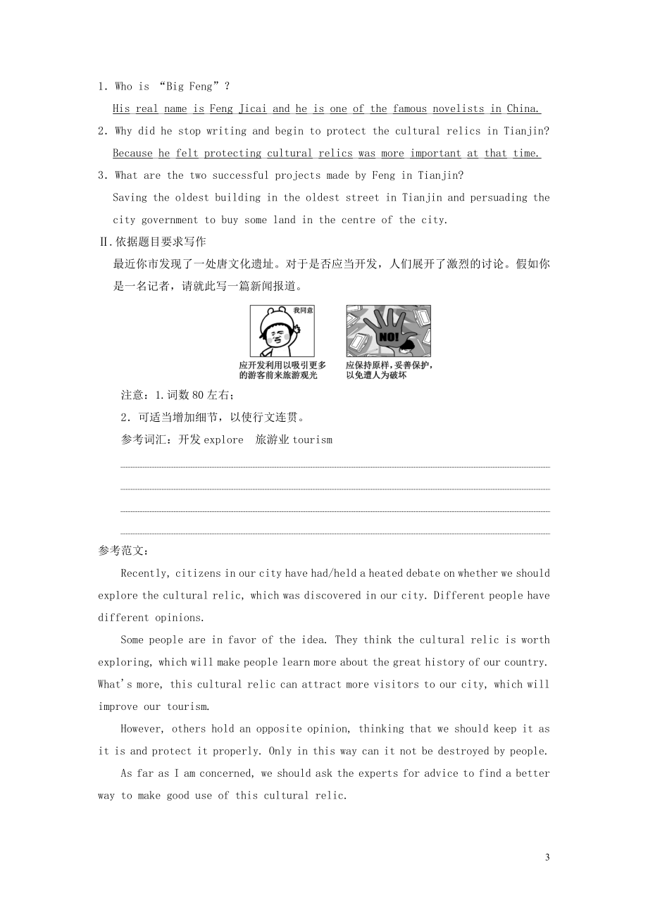 2023学年新教材高中英语UNIT1CULTURALHERITAGE课时跟踪检测五ReadingforWriting（人教版）必修第二册.doc_第3页