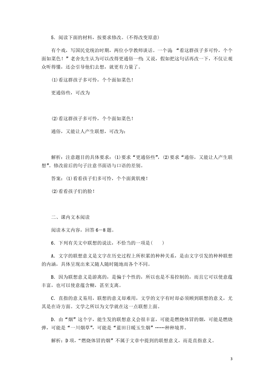 2023学年高中语文课后作业8咬文嚼字含解析（人教版）必修5.docx_第3页