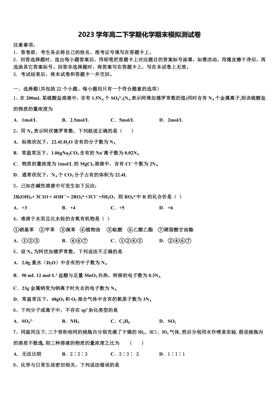 四川省广元市虎跳中学2023学年化学高二下期末调研试题（含解析）.doc_第1页