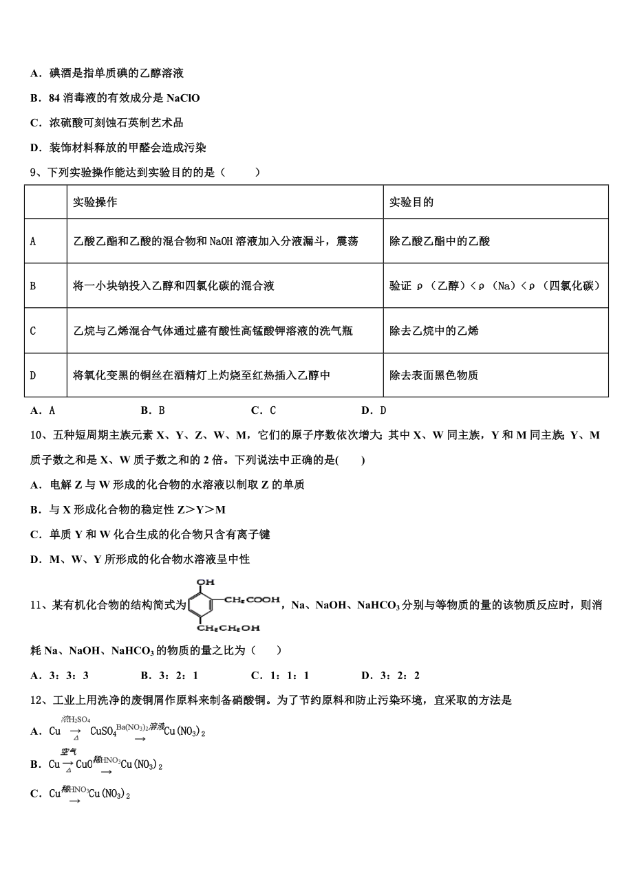 四川省广元市虎跳中学2023学年化学高二下期末调研试题（含解析）.doc_第2页