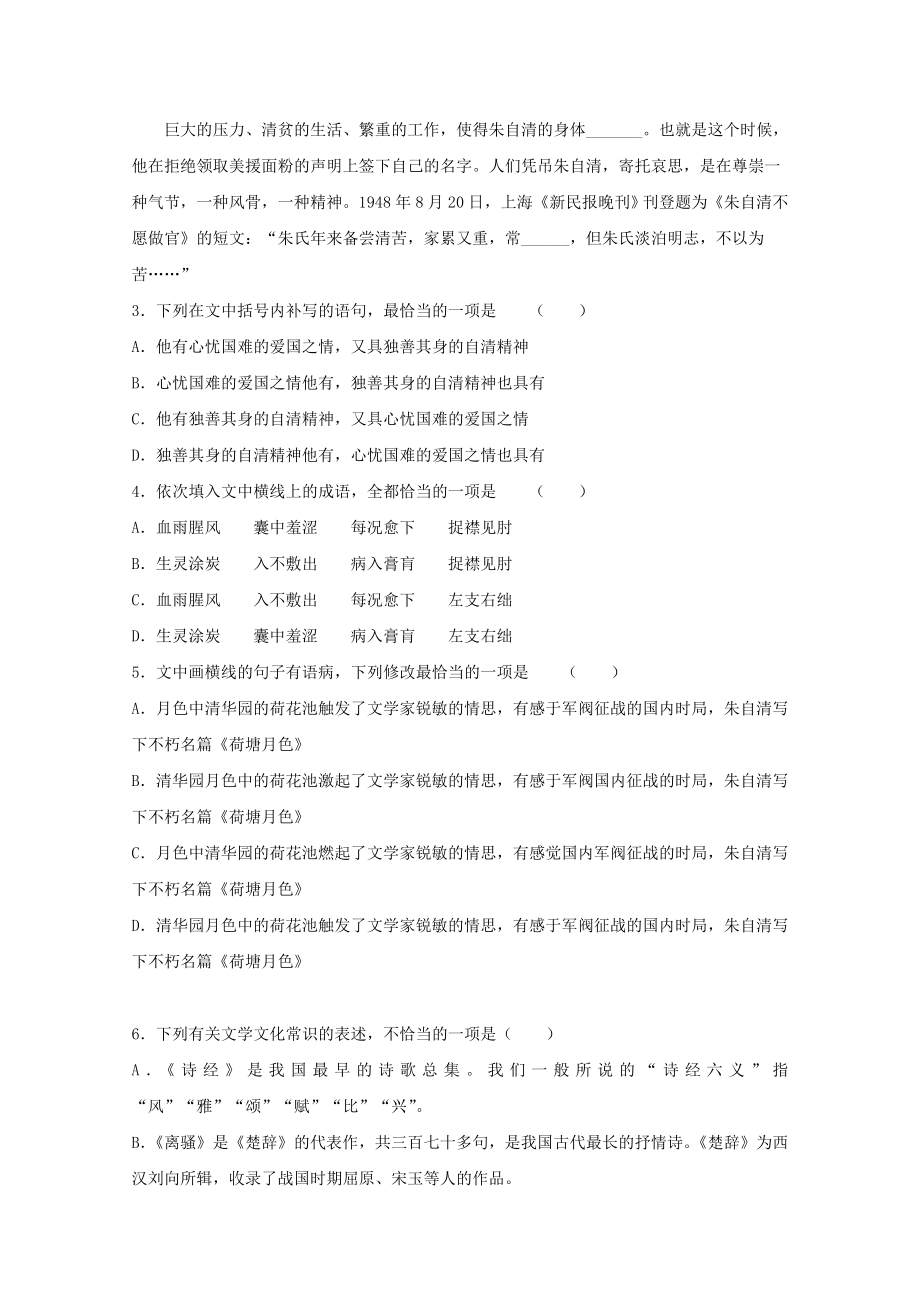 四川省三台中学2023学年高一语文4月空中课堂质量检测试题.doc_第2页