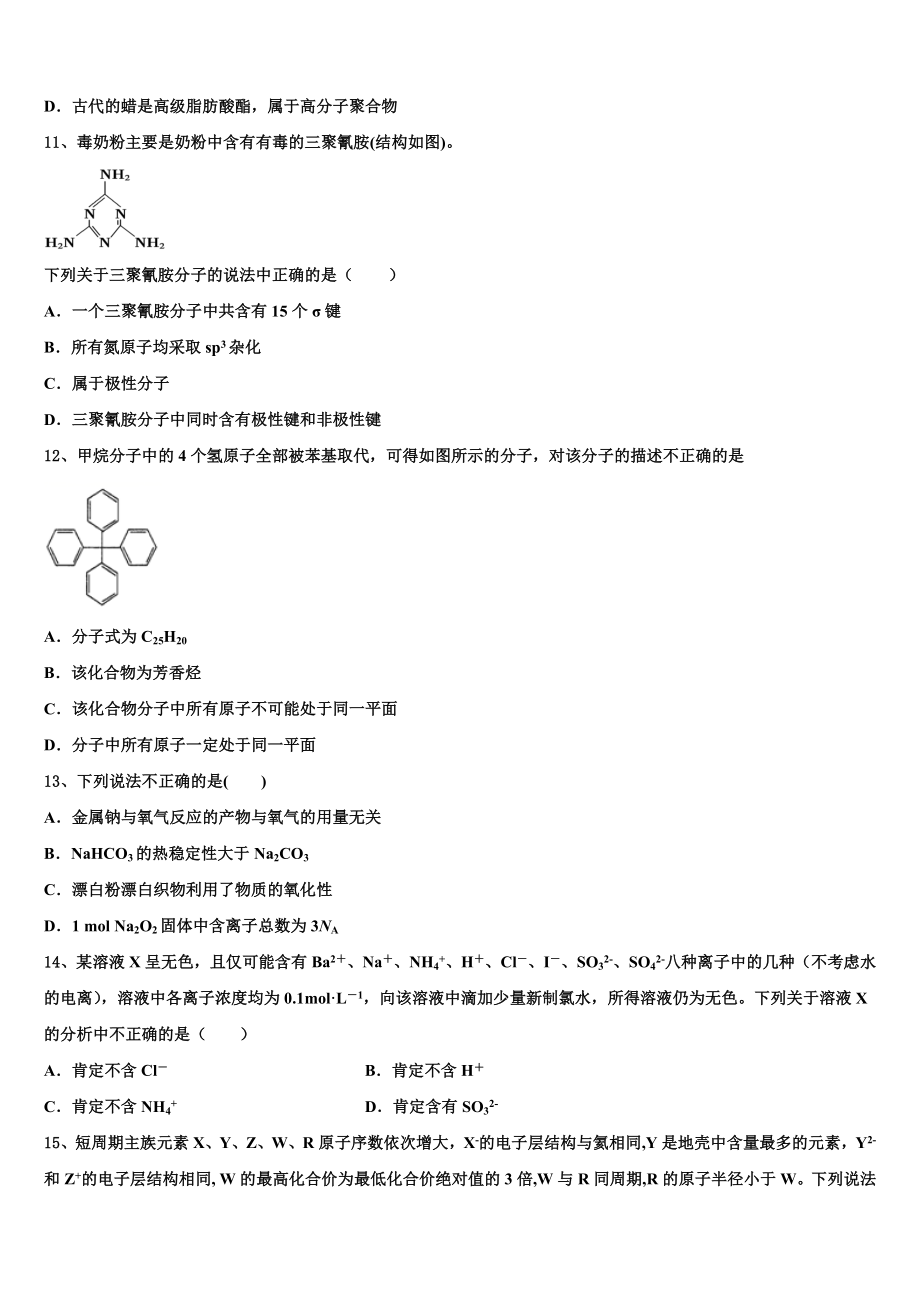 2023届四川省成都市龙泉驿区第一中学校化学高二第二学期期末复习检测试题（含解析）.doc_第3页