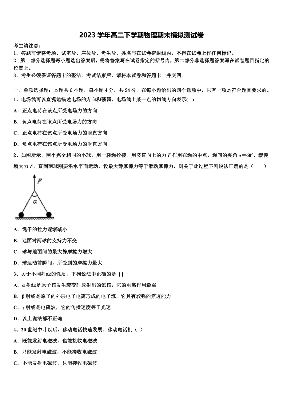 2023学年辽宁省大连市普兰店区第一中学物理高二第二学期期末考试模拟试题（含解析）.doc_第1页