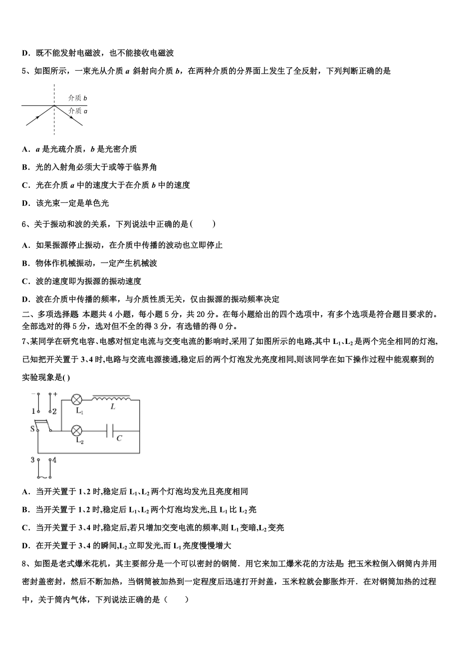 2023学年辽宁省大连市普兰店区第一中学物理高二第二学期期末考试模拟试题（含解析）.doc_第2页