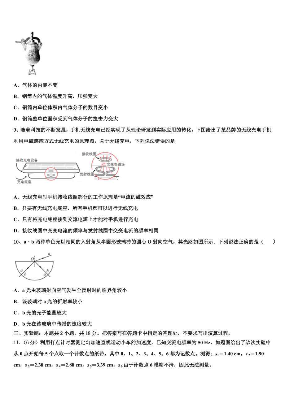 2023学年辽宁省大连市普兰店区第一中学物理高二第二学期期末考试模拟试题（含解析）.doc_第3页