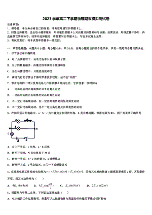 2023届山西省朔州市第二中学物理高二下期末复习检测模拟试题（含解析）.doc