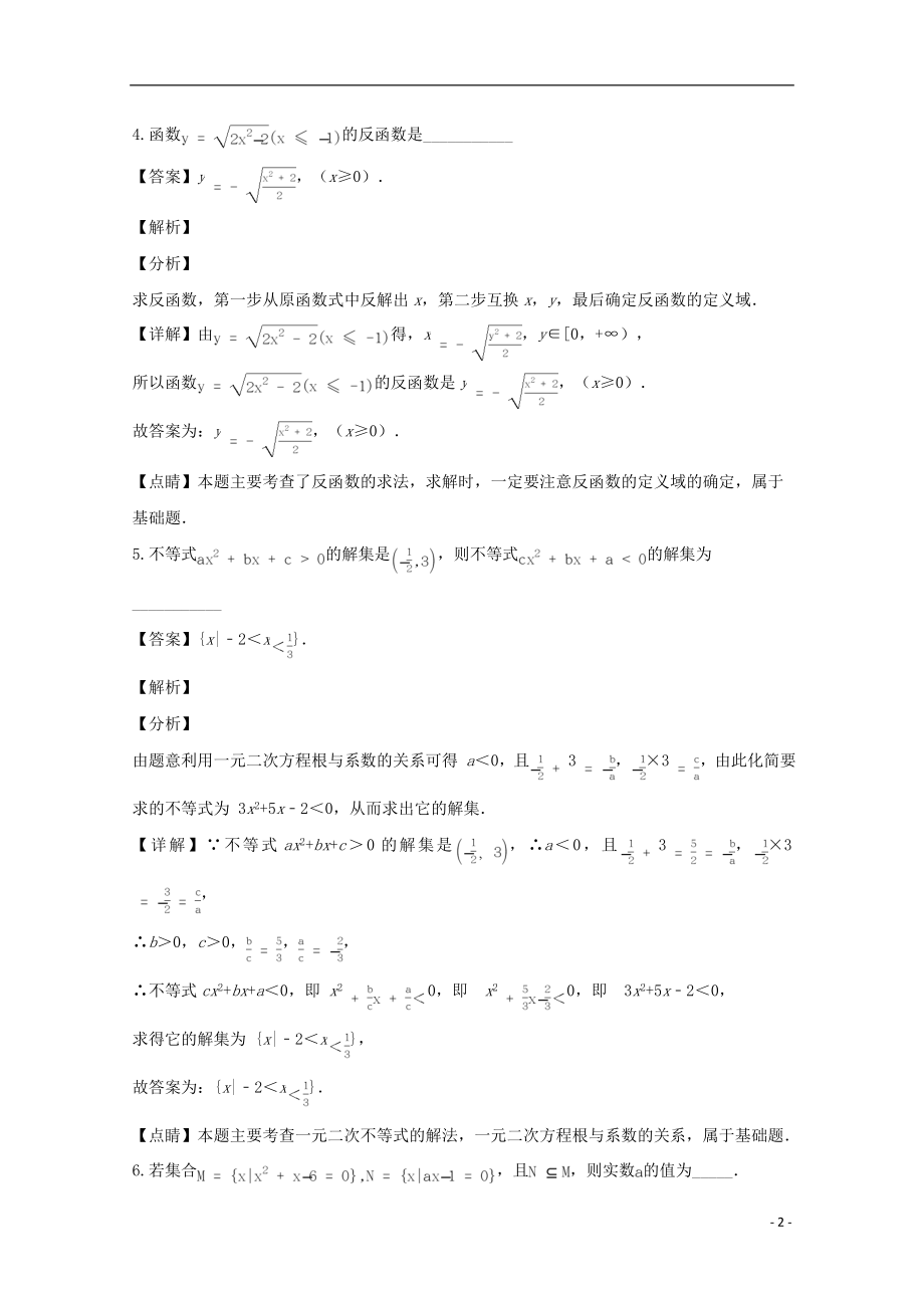 上海市复旦附中2023学年高三数学上学期9月综合练习试题一含解析.doc_第2页