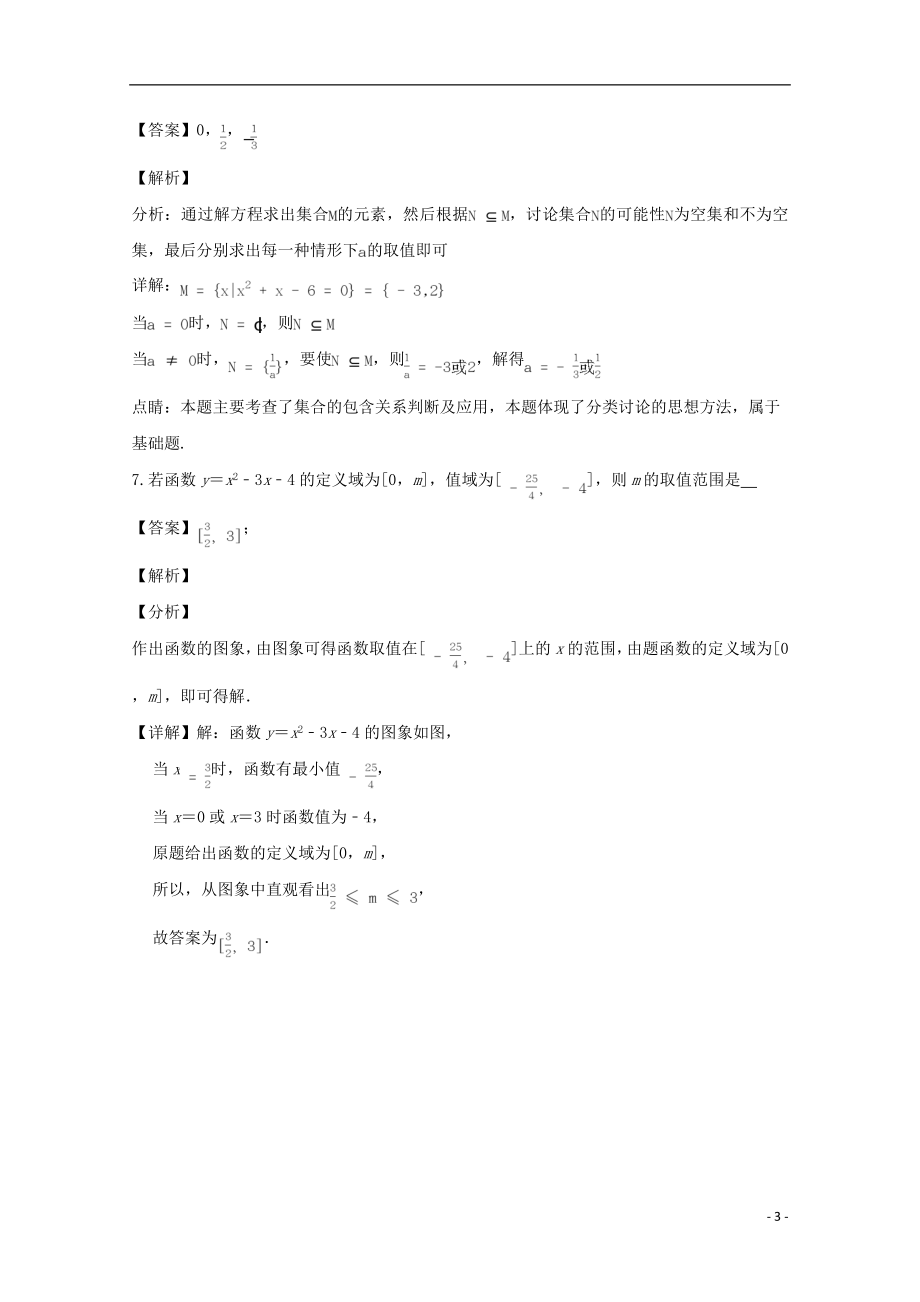 上海市复旦附中2023学年高三数学上学期9月综合练习试题一含解析.doc_第3页